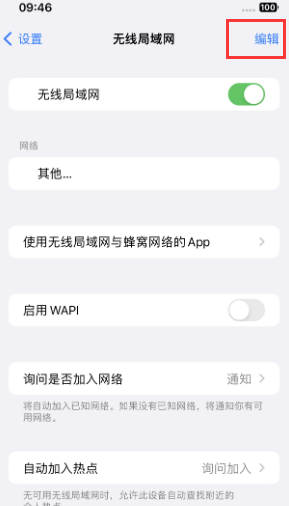 东莞苹果Wifi维修分享iPhone怎么关闭公共网络WiFi自动连接 