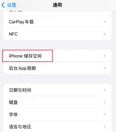 东莞iPhone系统维修分享iPhone储存空间系统数据占用过大怎么修复 