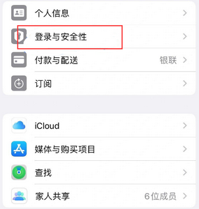 东莞苹果维修站分享手机号注册的Apple ID如何换成邮箱【图文教程】 