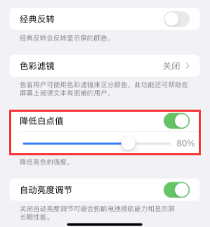 东莞苹果电池维修分享iPhone省电巧妙设置降低白点值 