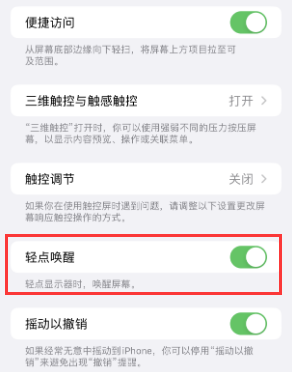 东莞苹果授权维修站分享iPhone轻点无法唤醒怎么办