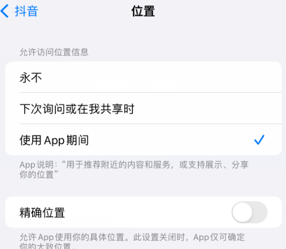 东莞apple服务如何检查iPhone中哪些应用程序正在使用位置