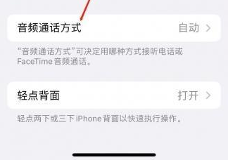 东莞苹果蓝牙维修店分享iPhone设置蓝牙设备接听电话方法