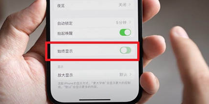 东莞苹果15换屏服务分享iPhone15屏幕常亮怎么办