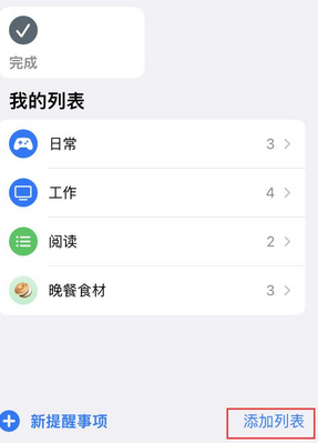 东莞苹果14维修店分享iPhone14如何设置主屏幕显示多个不同类型提醒事项 