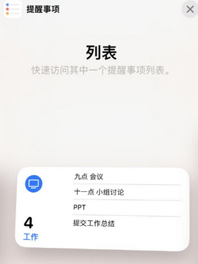 东莞苹果14维修店分享iPhone14如何设置主屏幕显示多个不同类型提醒事项