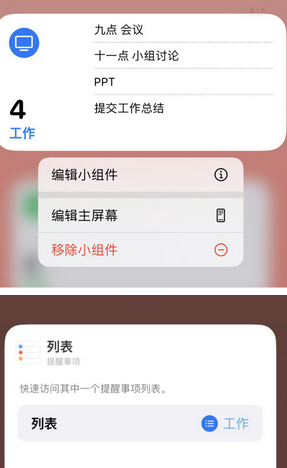 东莞苹果14维修店分享iPhone14如何设置主屏幕显示多个不同类型提醒事项