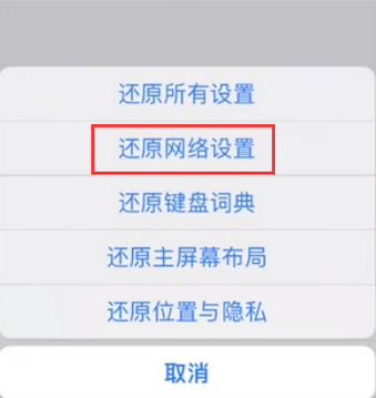 东莞苹果无线网维修店分享iPhone无线局域网无法开启怎么办