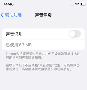 东莞苹果锁屏维修分享iPhone锁屏时声音忽大忽小调整方法