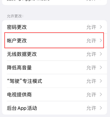 东莞appleID维修服务iPhone设置中Apple ID显示为灰色无法使用