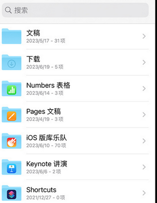东莞apple维修中心分享iPhone文件应用中存储和找到下载文件