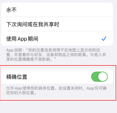 东莞苹果服务中心分享iPhone查找应用定位不准确怎么办