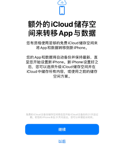 东莞苹果14维修网点分享iPhone14如何增加iCloud临时免费空间