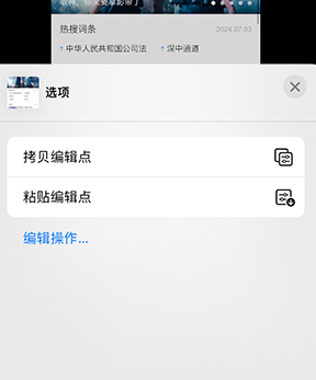 东莞iPhone维修服务分享iPhone怎么批量修图