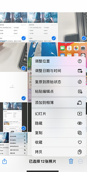 东莞iPhone维修服务分享iPhone怎么批量修图