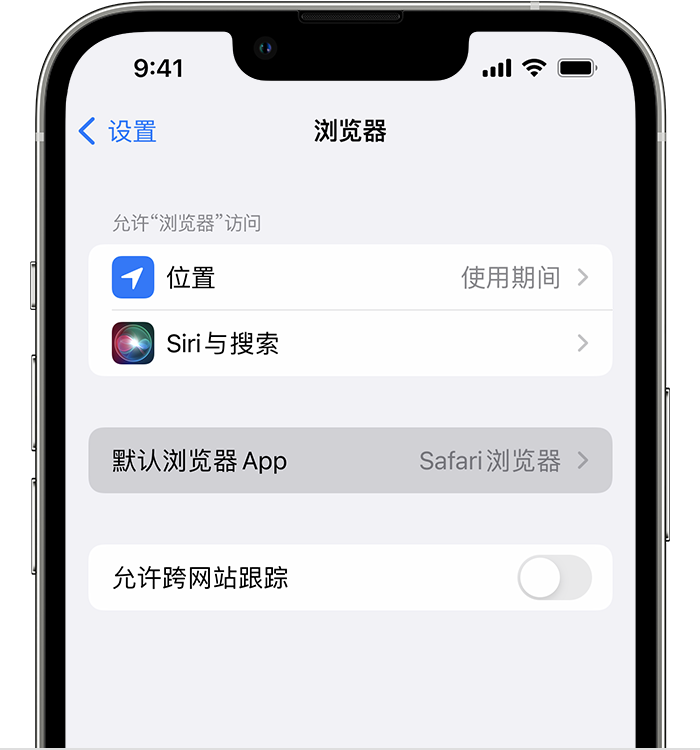 东莞苹果维修服务分享如何在iPhone上设置默认浏览器 