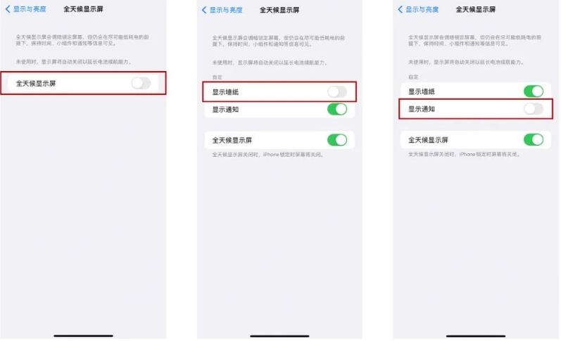 东莞苹果14Pro维修分享iPhone14Pro息屏显示时间设置方法 