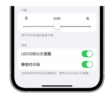 东莞苹果14维修分享iPhone14静音时如何设置LED闪烁提示 