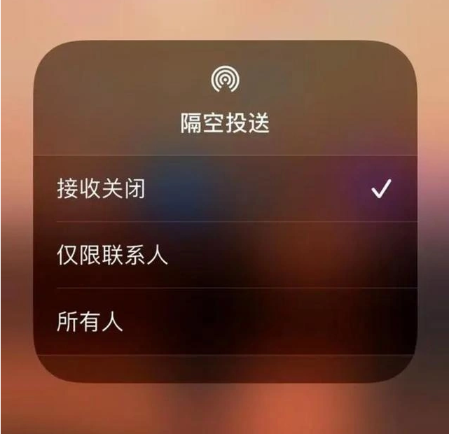 东莞苹果指定维修店分享iPhone如何避免隔空收到不雅照 