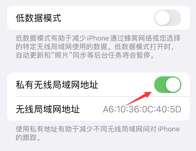 东莞苹果wifi维修店分享iPhone私有无线局域网地址开启方法 