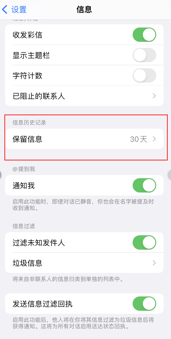 东莞Apple维修如何消除iOS16信息应用出现红色小圆点提示 