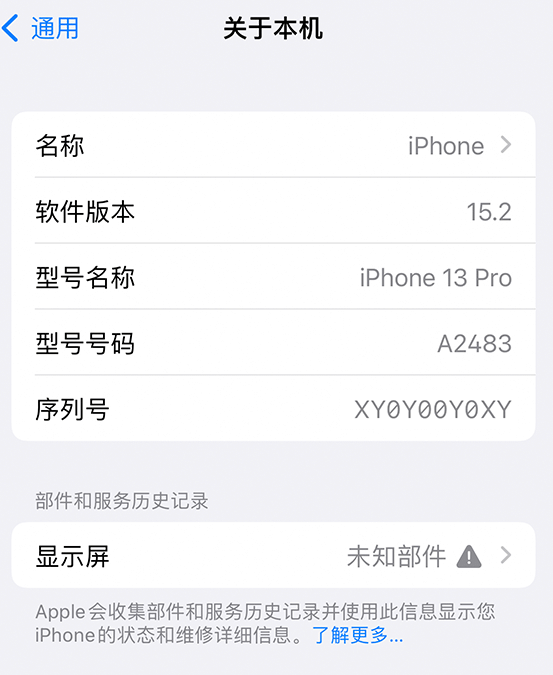 东莞苹果14维修服务分享如何查看iPhone14系列部件维修历史记录 