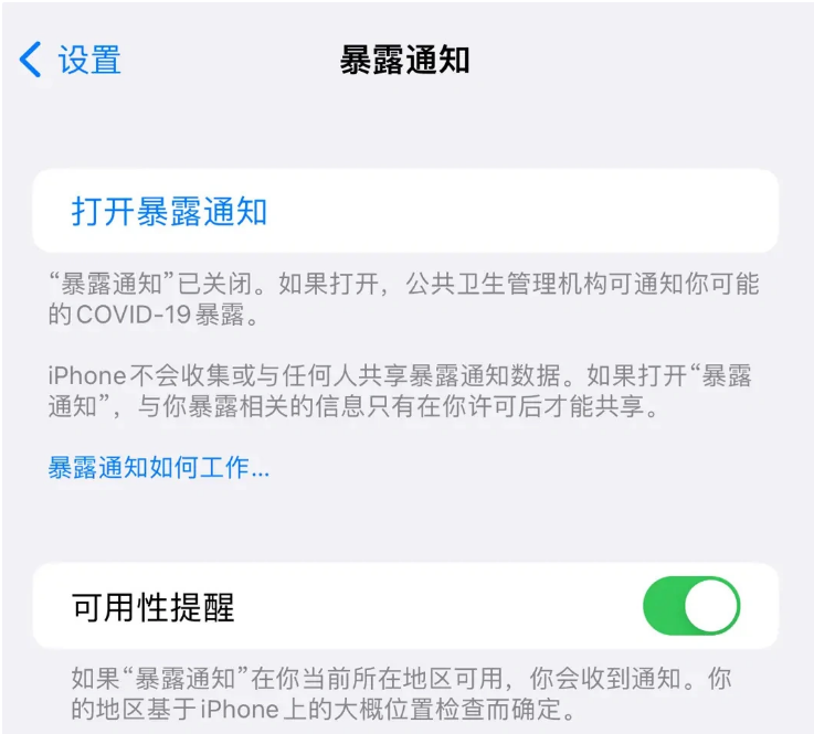 东莞苹果指定维修服务分享iPhone关闭暴露通知操作方法 