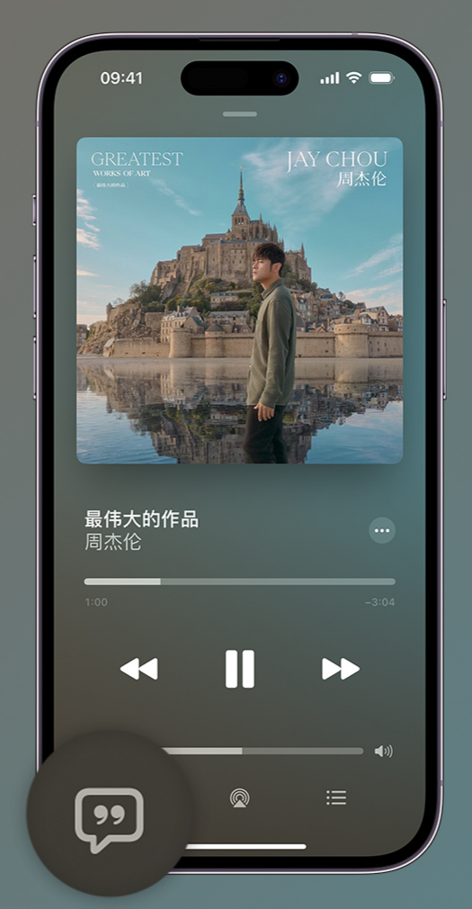 东莞iphone维修分享如何在iPhone上使用Apple Music全新唱歌功能 