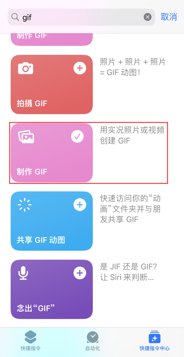 东莞苹果手机维修分享iOS16小技巧:在iPhone上制作GIF图片 