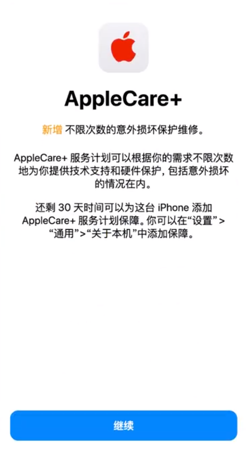 东莞苹果手机维修分享:如何在iPhone上购买AppleCare+服务计划? 