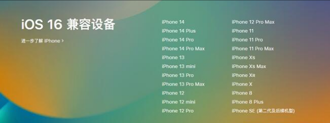 东莞苹果手机维修分享:iOS 16.4 Beta 3支持哪些机型升级？ 