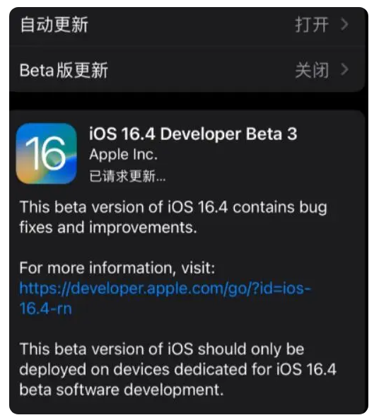 东莞苹果手机维修分享：iOS16.4Beta3更新了什么内容？ 