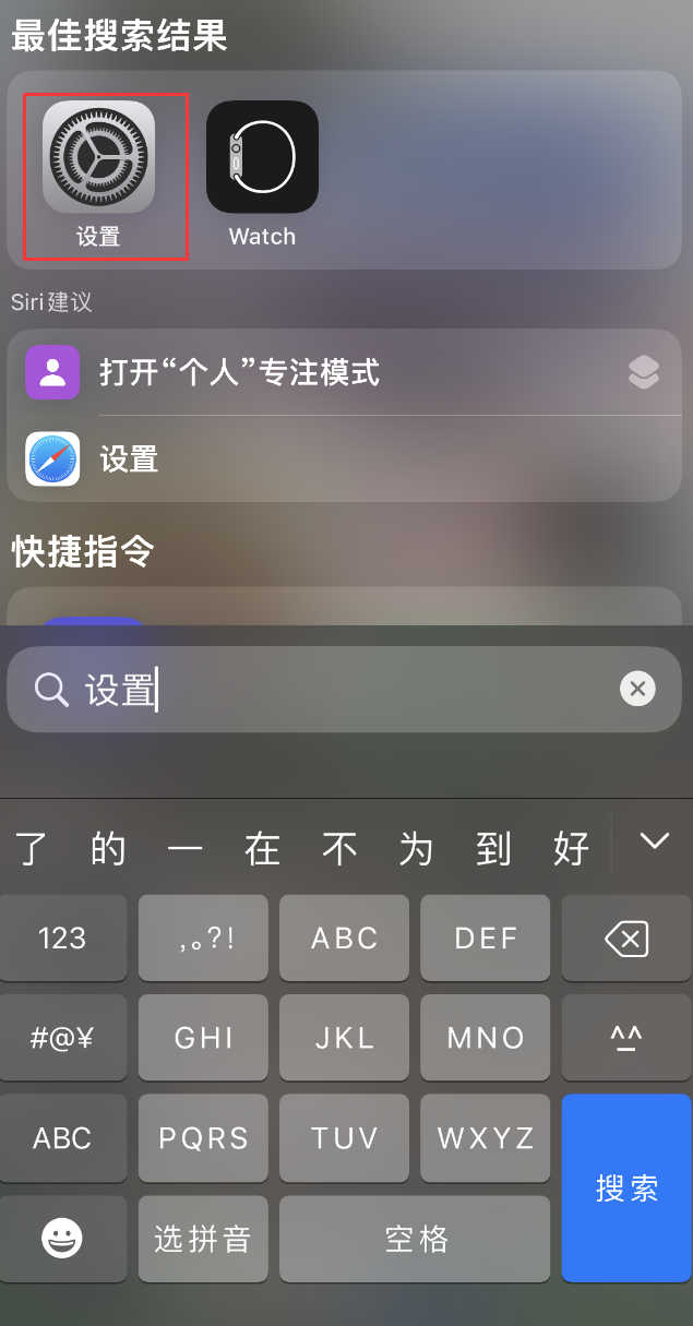 东莞苹果手机维修分享：iPhone 找不到“设置”或“App Store”怎么办？ 