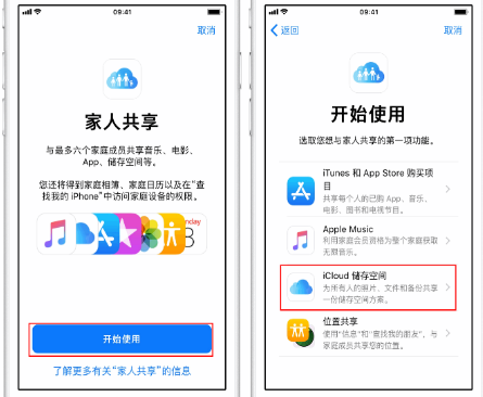 东莞苹果14维修分享：iPhone14如何与家人共享iCloud储存空间？ 