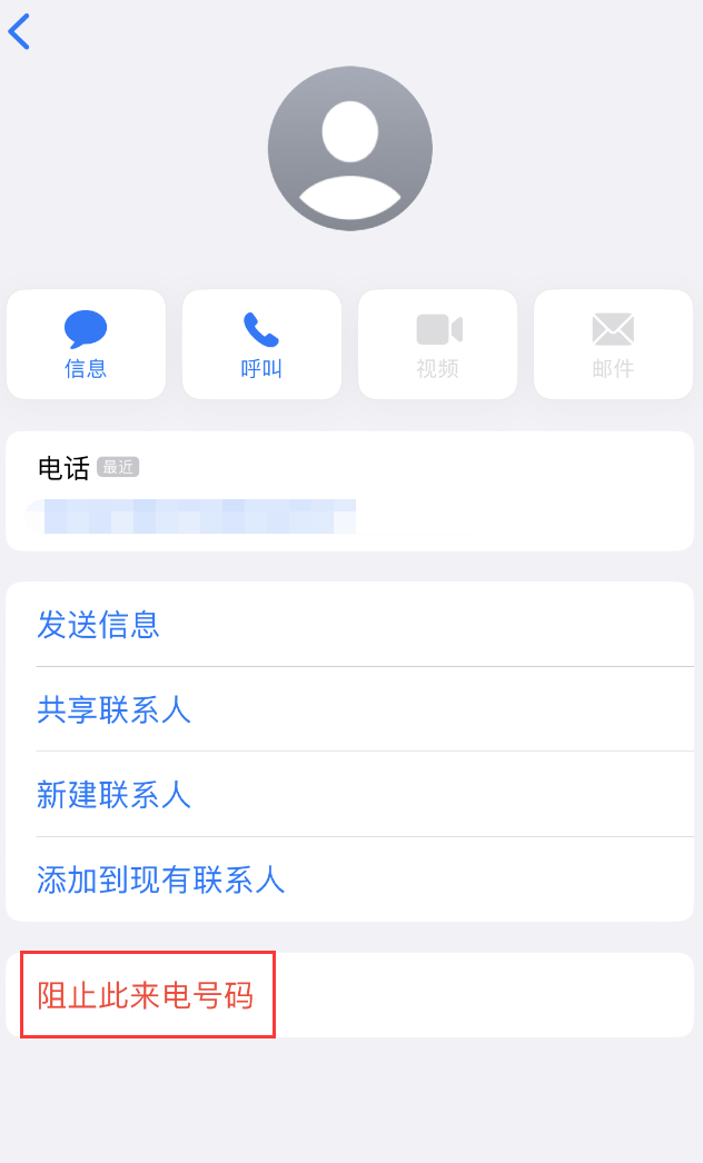 东莞苹果手机维修分享：iPhone 拒收陌生人 iMessage 信息的方法 