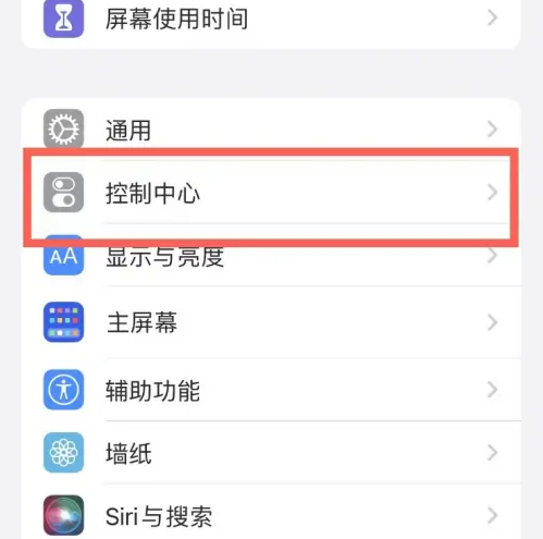 东莞苹果14维修分享iPhone14控制中心功能添加方法 