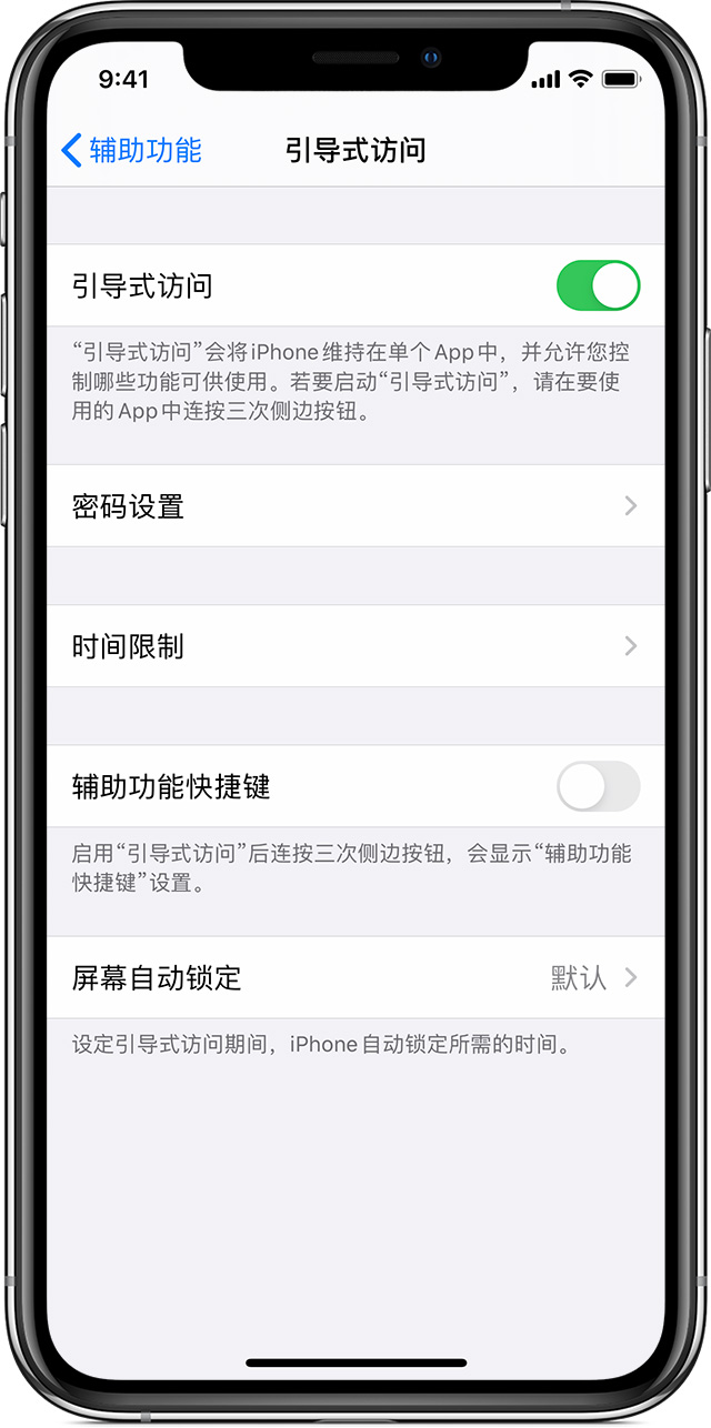 东莞苹果手机维修分享如何在 iPhone 上退出引导式访问 