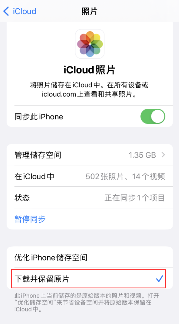 东莞苹果手机维修分享iPhone 无法加载高质量照片怎么办 