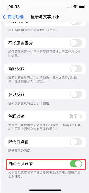 东莞苹果15维修店分享iPhone 15 Pro系列屏幕亮度 