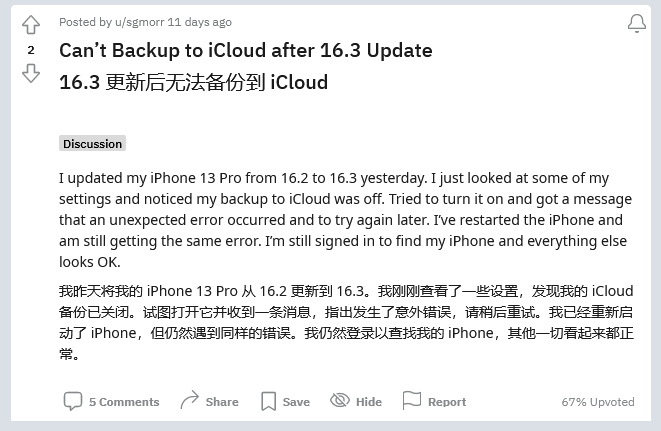 东莞苹果手机维修分享iOS 16.3 升级后多项 iCloud 服务无法同步怎么办 