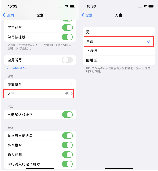 东莞苹果14服务点分享iPhone 14plus设置键盘粤语方言的方法 