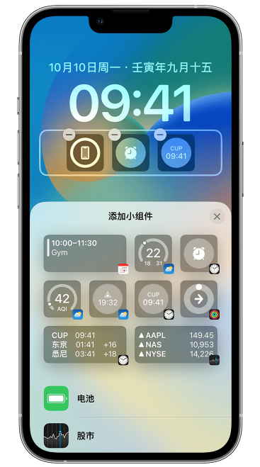 东莞苹果维修网点分享iOS 16 如何在锁屏上添加小组件？点击无响应如何解决？ 