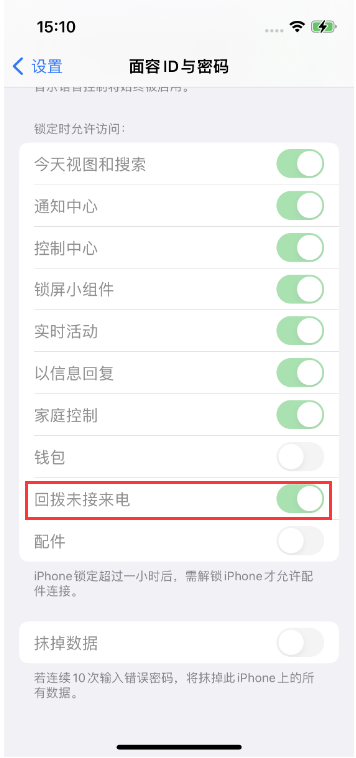 东莞苹果14维修店分享iPhone14禁用锁定时回拨未接来电方法 