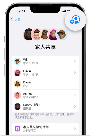 东莞苹果维修网点分享iOS 16 小技巧：通过“家人共享”为孩子创建 Apple ID 