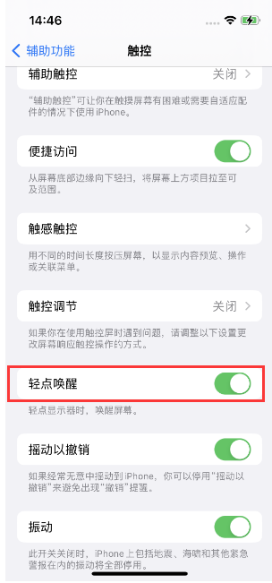 东莞苹果14维修店分享iPhone 14双击屏幕不亮怎么办 