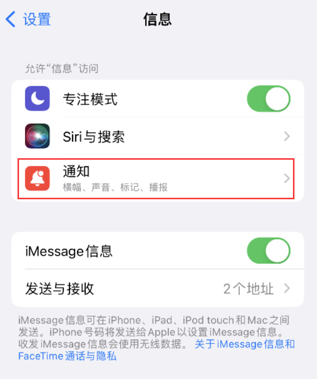 东莞苹果14维修店分享iPhone 14 机型设置短信重复提醒的方法 