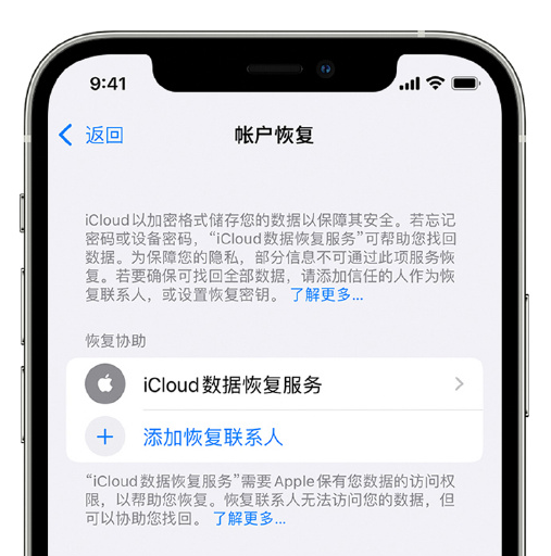 东莞苹果手机维修分享在 iPhone 上设置帐户恢复联系人的方法 