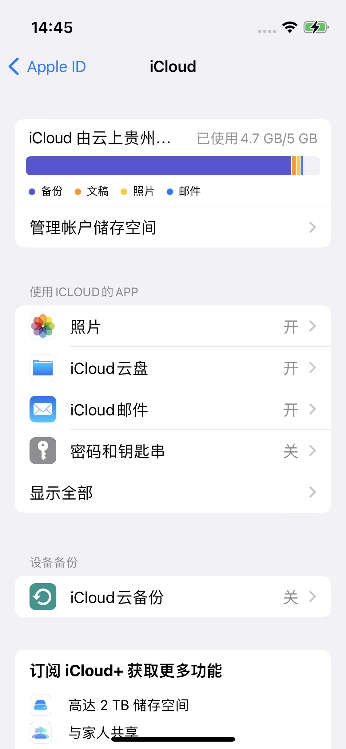 东莞苹果14维修分享iPhone 14 开启iCloud钥匙串方法 