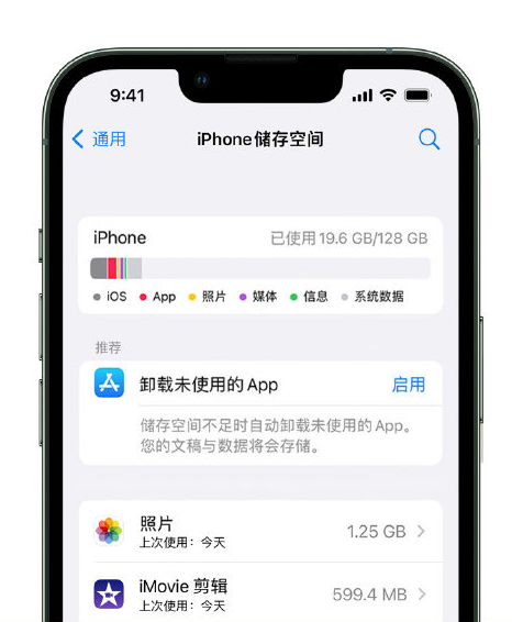 东莞苹果14维修店分享管理 iPhone 14 机型储存空间的方法 