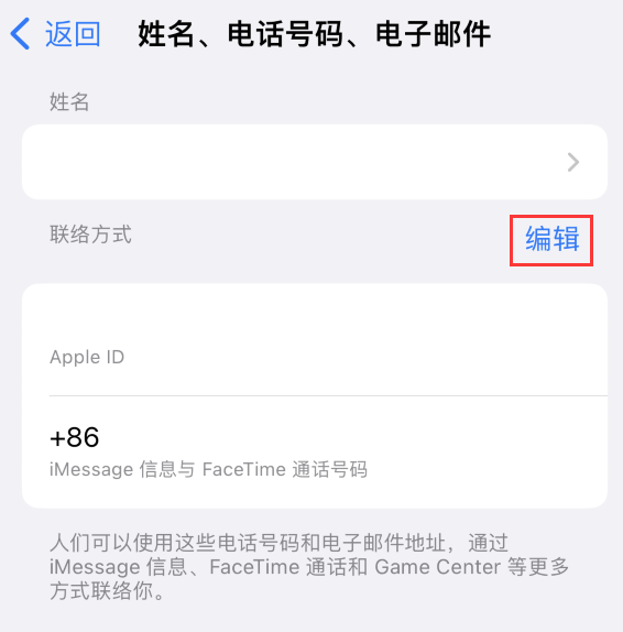 东莞苹果手机维修点分享iPhone 上更新 Apple ID的方法 